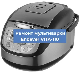 Замена чаши на мультиварке Endever VITA-110 в Новосибирске